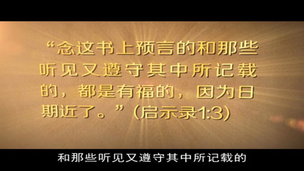 启示录12-13章概览