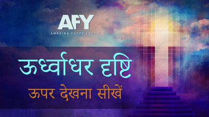 AFY 2025 – Sat Afternoon Session – Hindi