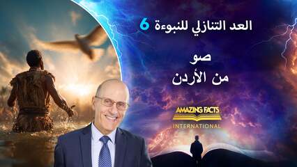 ٦. صوت من الأردن