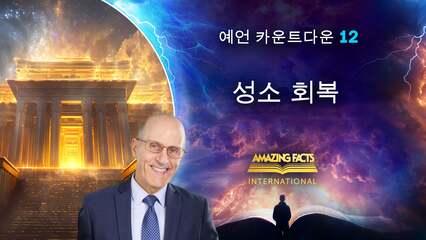 성소 회복