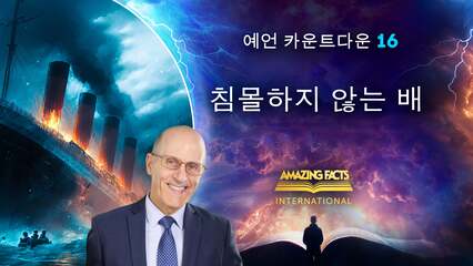 침몰하지 않는 배