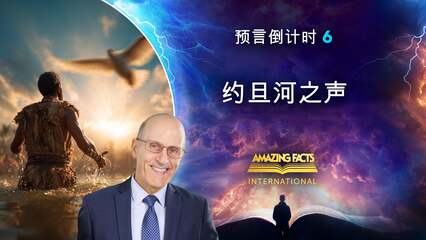 约旦河之声