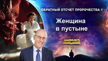 Женщина в пустыне