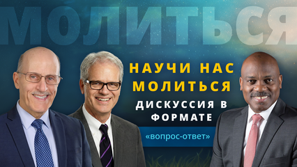 Научи насмолиться дискуссия в формате